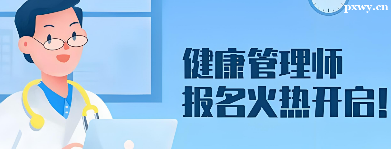 健康管理師證書怎么考取的