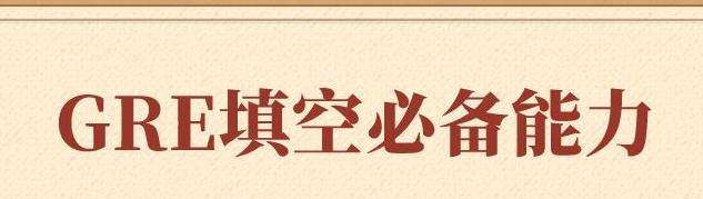 GRE��տ�ԇ�˽�����Щ���c��Ϣ�ǘ�־���~