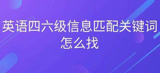 ��W(xu��)Ӣ�Z��������ԇ��ô�p���ҵ���Ϣƥ����P(gu��n)�I�~