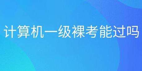 ��(b��o)��Ӌ(j��)��C(j��)һ���㿼�ܷ�ͨ�^