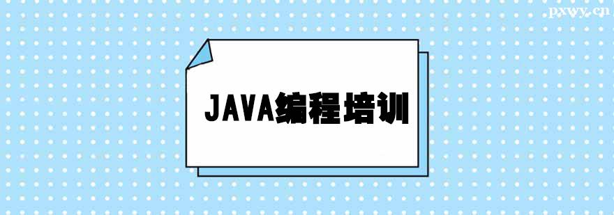 JavaӖ(xn)