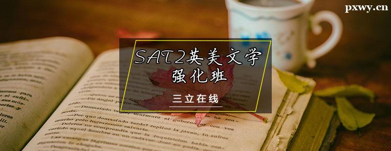 SAT2ӢČW(xu)(qing)Ӗ(xn)