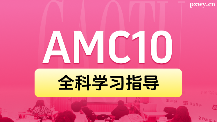 AMC10ƷС