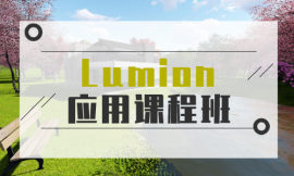 Lumion(yng)n̰